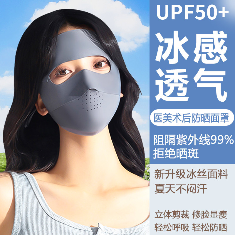 医美术后防晒面罩口罩夏季新款防紫外线女骑行冰丝透气脸基尼户外