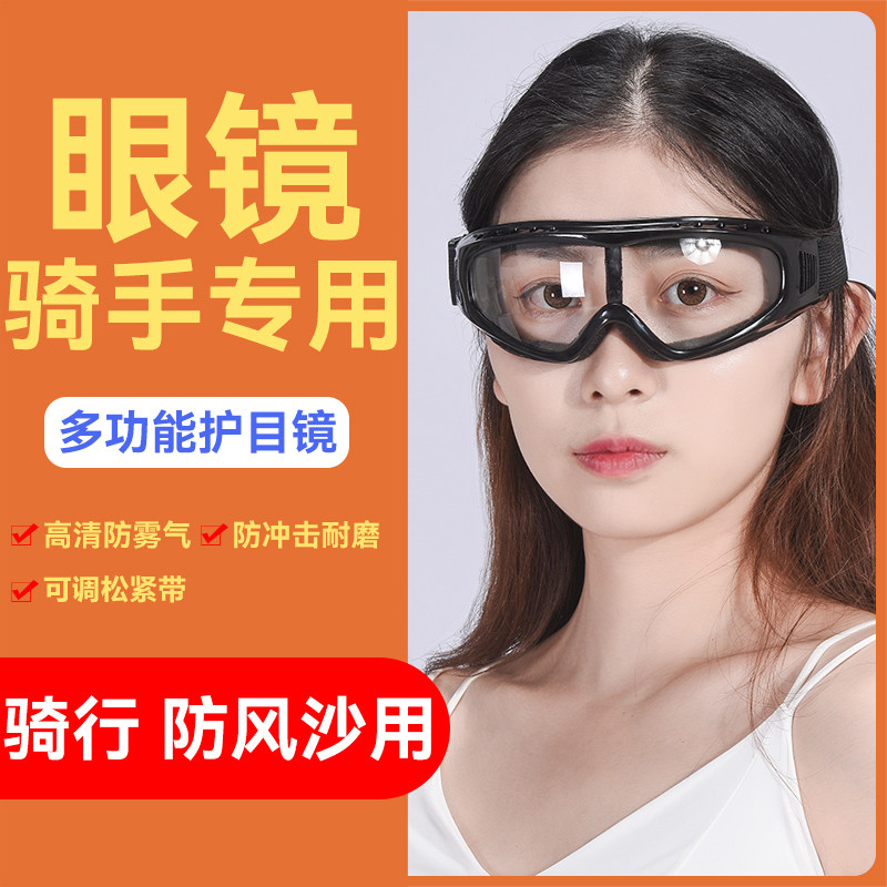骑手骑车专用骑行眼镜摩托车护目镜不起雾防飞溅防风沙近视套镜