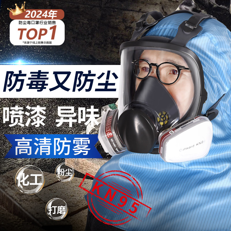 防毒面具喷漆专用全面罩防尘全脸防护口罩防工业粉尘放毒化工气体