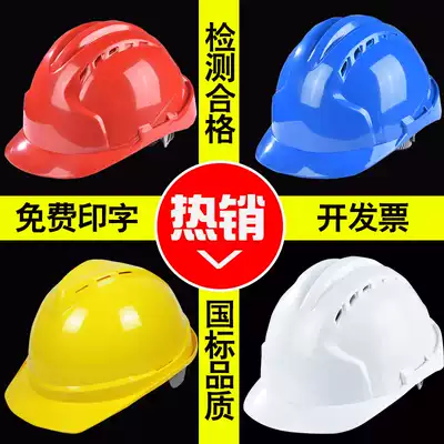Safety helmet construction construction safety head hat protective cap thickened engineering safety helmet national standard custom printed male