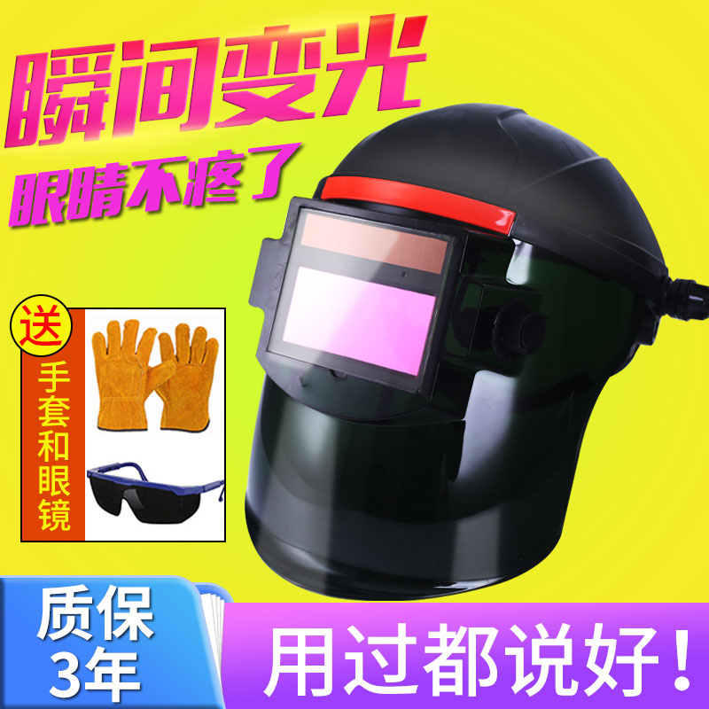 Electric welding shield electric welding mask automatic light change full face welders special glasses face cap welding caps