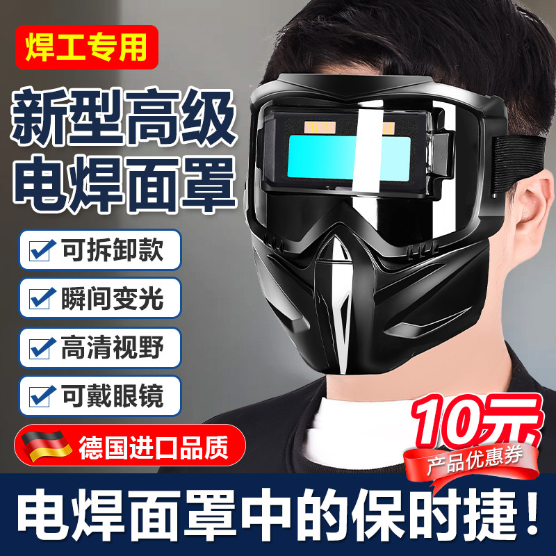 德国新型高级电焊面罩焊工专用可自动变光轻便专业高端新款工业级
