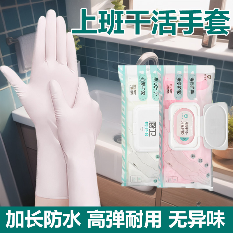 一次性洗碗丁腈手套家务厨房耐用家用清洁加长防水干活用刷碗胶皮