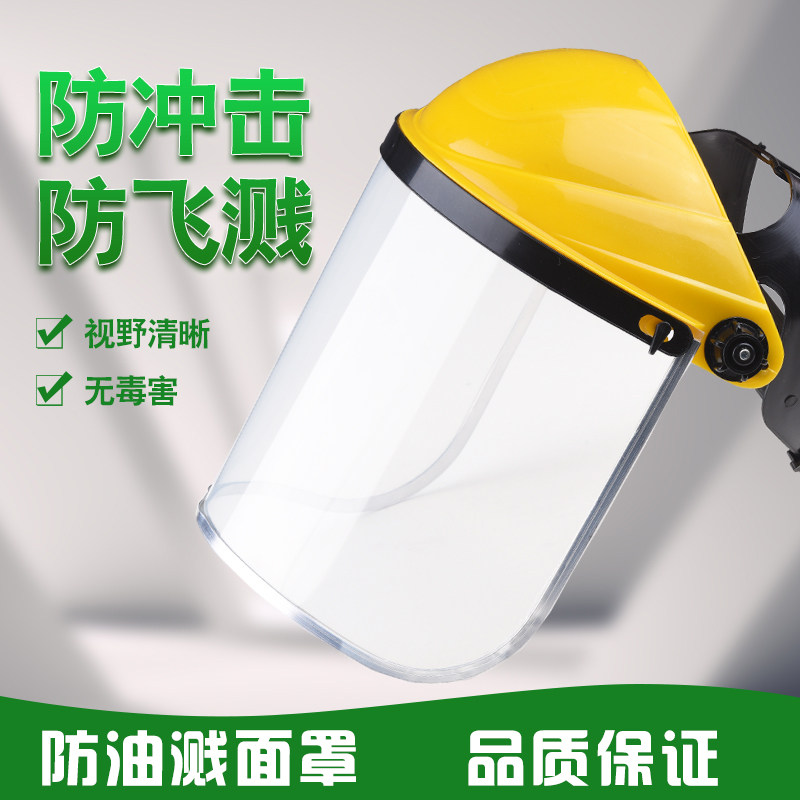 炒菜专用面罩防油头戴式防油溅全脸防护面罩厨房护脸帽子透明面屏