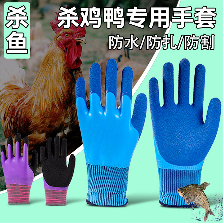 杀鸡鸭专用手套防水杀鱼拔毛砍宰抓洗鸡鸭子拔鸭毛鸡毛掏内脏神器