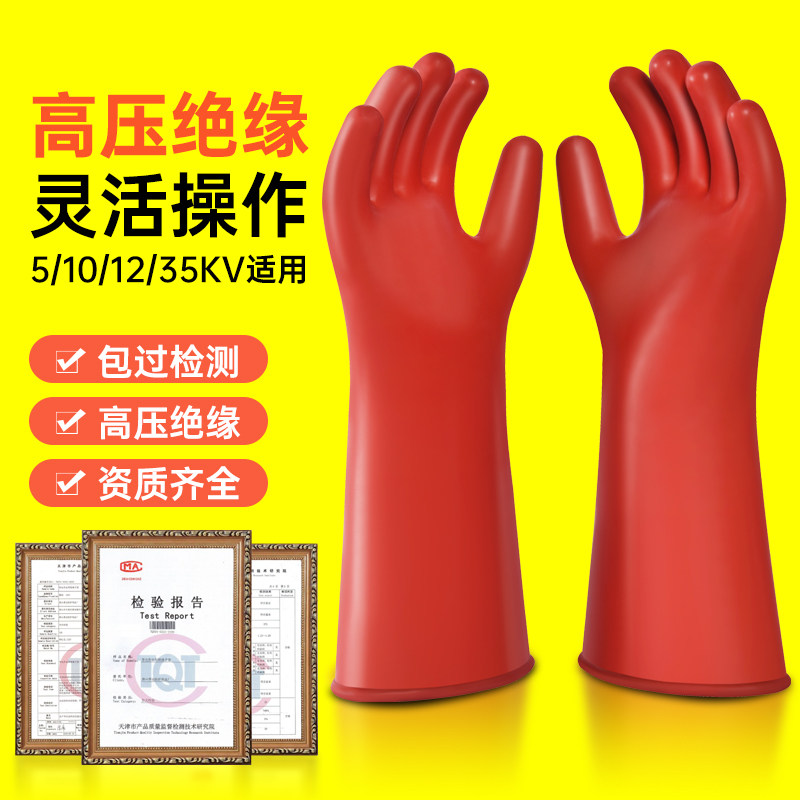 电工绝缘手套高压12kv防电专用带电1000v绝缘靴专业防水防电鞋35