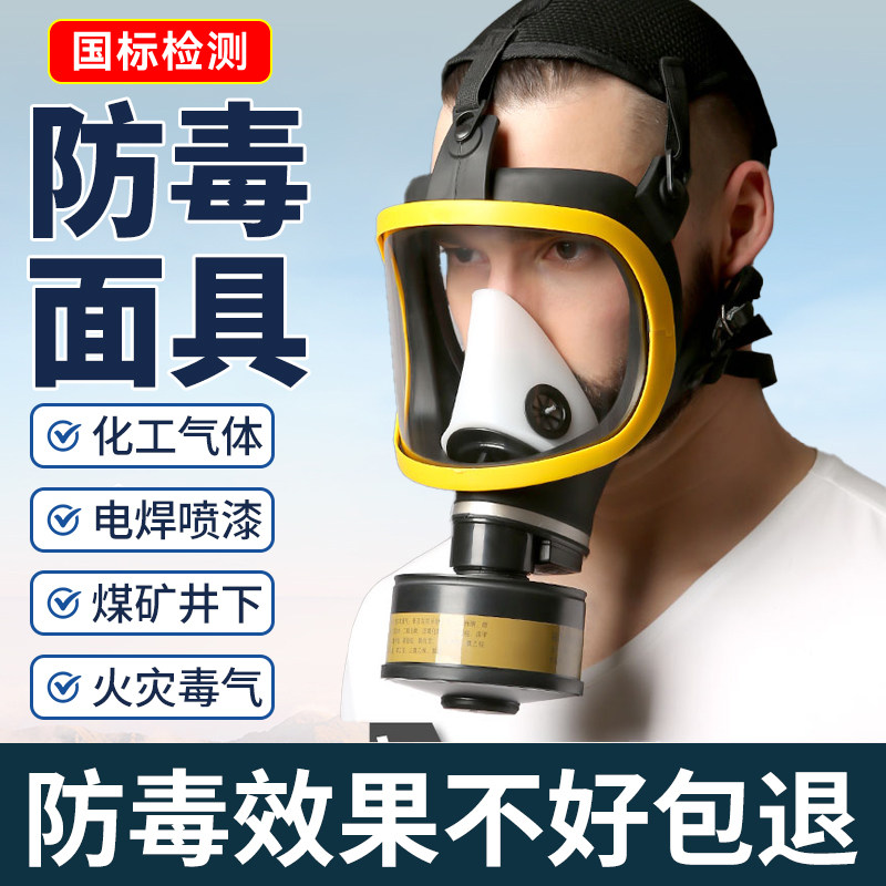 防毒面具全面罩喷漆专用化工气体防甲醛硫化氢口罩实验室防护毒气