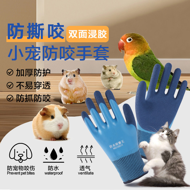 宠物防咬手套仓鼠鹦鹉蜜袋鼯儿童训狗专用猫剪指甲猫咪防抓狗狗