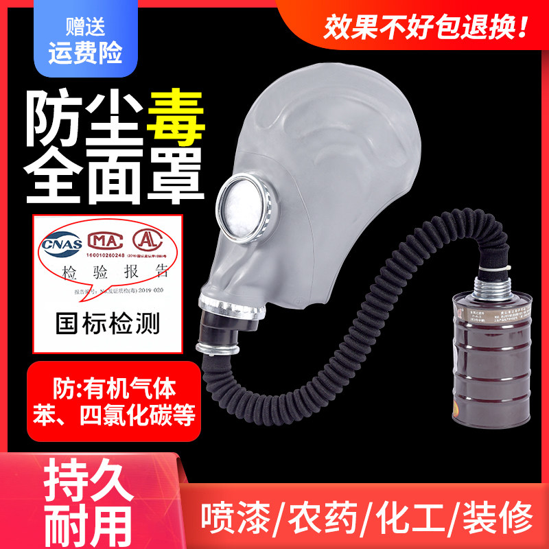 防毒面具全面罩喷漆专用实验化工气体消防氧气全脸放毒防尘过滤罐