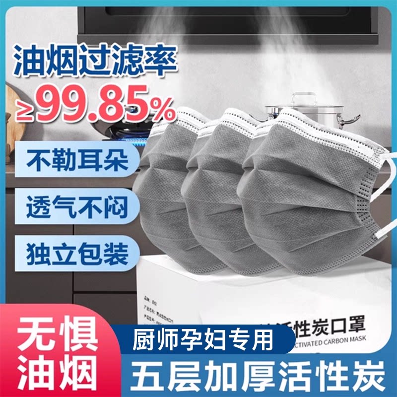 防油烟口罩厨房专用厨师炒菜做饭餐饮烧烤活性炭一次性防二手烟