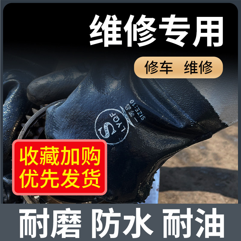 维修专用劳保汽修机修防油防水加厚橡胶耐酸碱防滑耐磨不烂干活