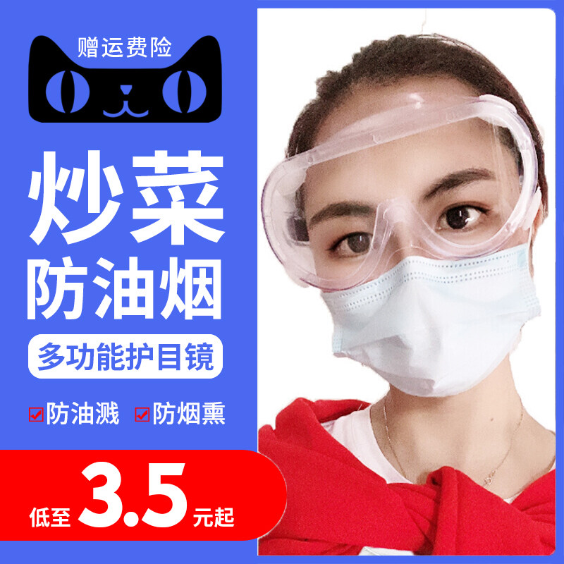 切洋葱护目镜炒菜防油烟防辣眼睛防油溅切葱神器防护防水眼镜眼罩
