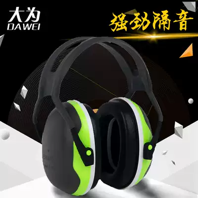 Anti-noise earcups for sleeping Students to learn to sleep sound insulation and noise reduction Industrial machinery shooting aircraft sound insulation artifact