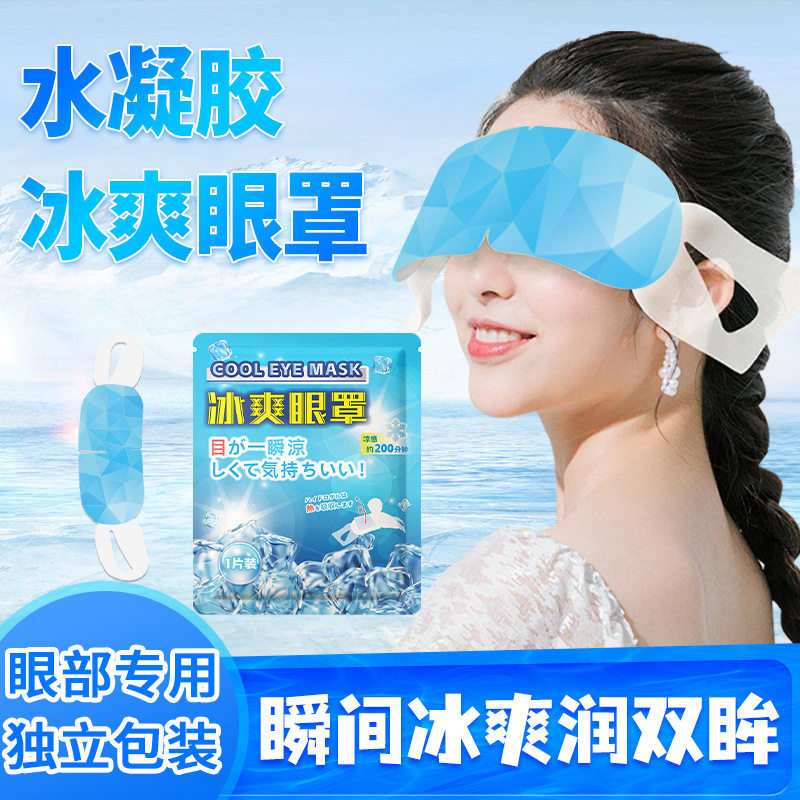 冰袋眼罩内胆冷敷冰丝带睡眠独立包装专用冰袋冰袋儿童遮光眼袋