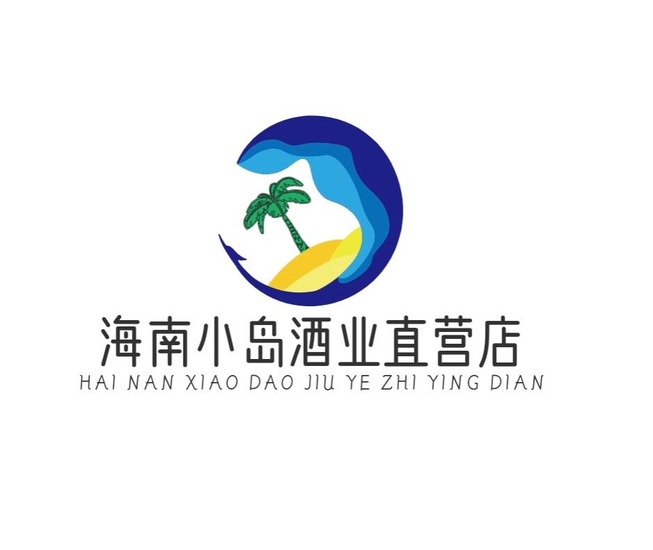海南小岛酒业直营店