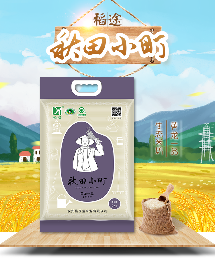 稻途 秋田小町 东北大米 10斤 天猫优惠券折后￥28.98包邮（￥33.98-5）