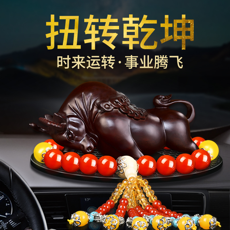 Car decoration ebony cow car high-end rosewood car interior decoration supplies to protect the center console male creative safety