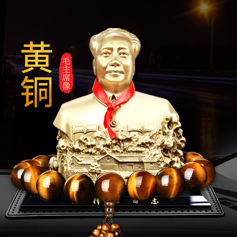 Chairman Mao Like a car swing piece pure brass car Adornment Shaoshan Homeland On-board High-end Men's Car Ping An-Taobao