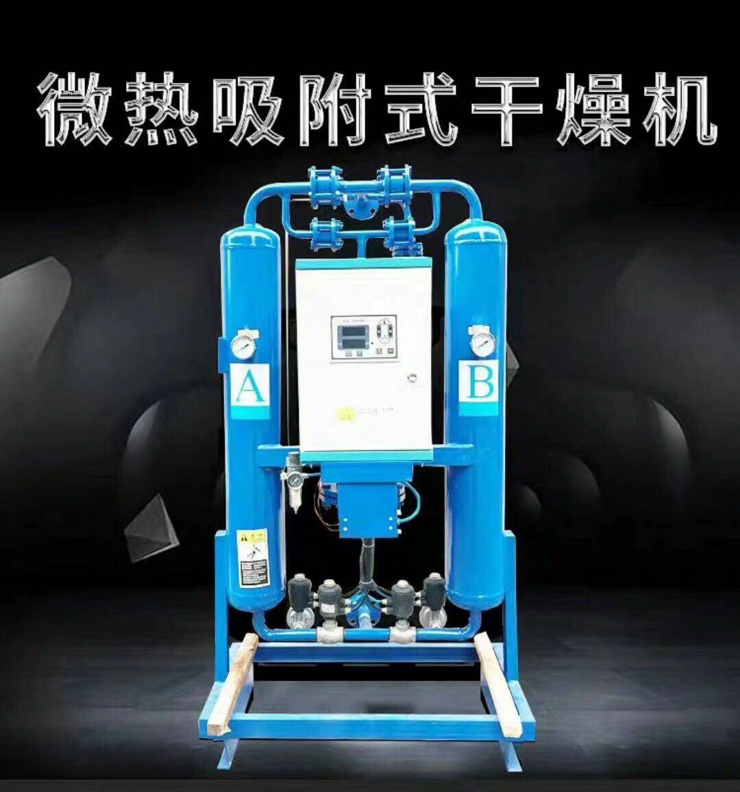 Air CompressorAir CompressorAftertreatment EquipmentDehumidifierMicro-heat Adsorption DehumidifierSuction Dryer
