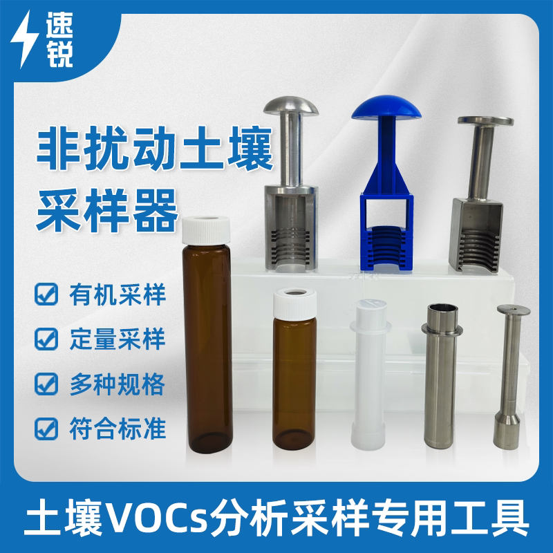 非扰动土壤采样器有机VOCs取样管定量蓝色铝合金手柄40ml样品瓶