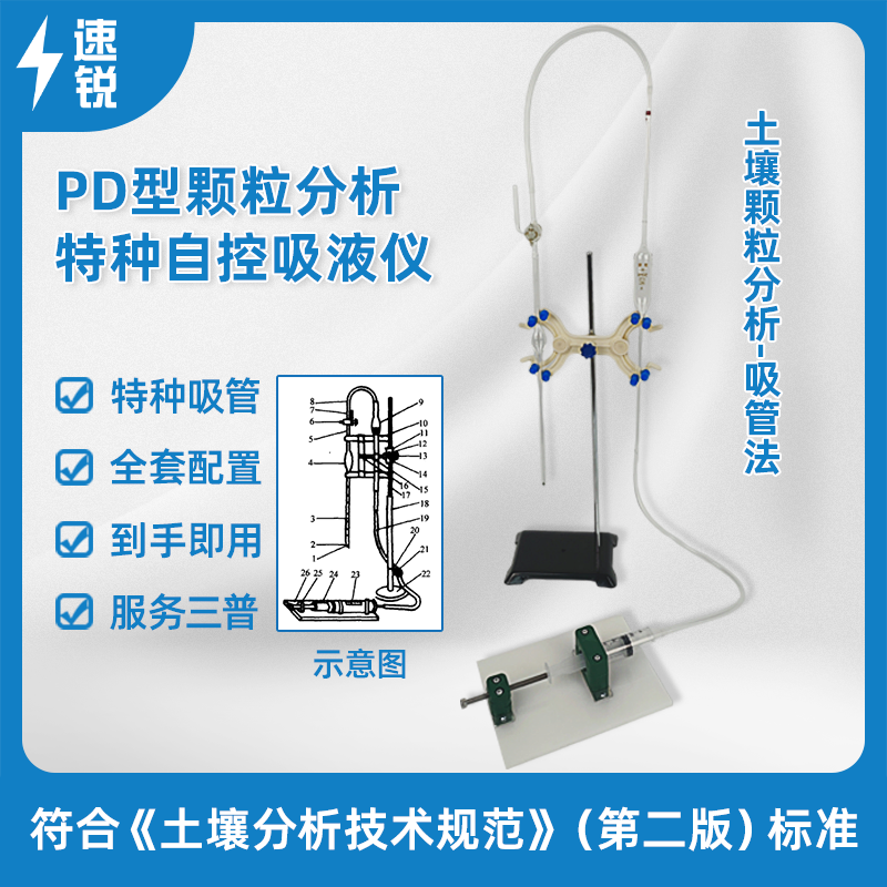 PD型颗粒分析特种自控吸液仪土壤颗粒组成机械组成分析吸管法器材