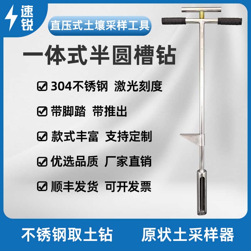土壤取样器原状取土钻304不锈钢采样器一体半圆槽钻带脚踏带推出