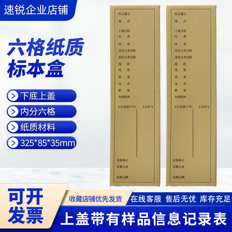 纸质标本盒土壤剖面样品盒比样标本盒微形态采样盒三普调查纸盒