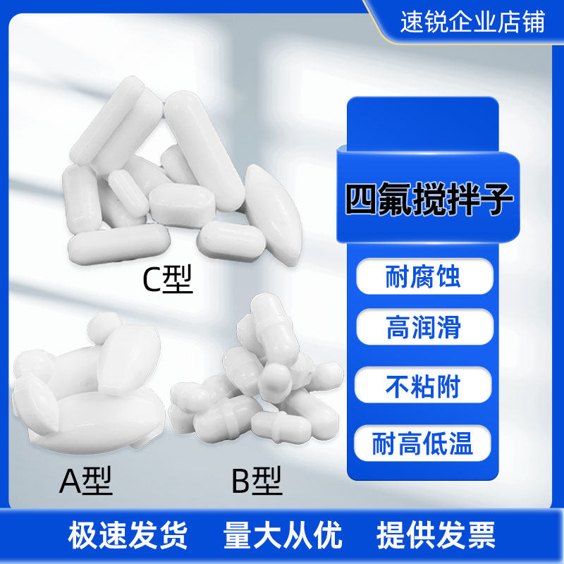 聚四氟乙烯磁力搅拌子ABC型耐高温橄榄圆柱形实验室转子源头厂家
