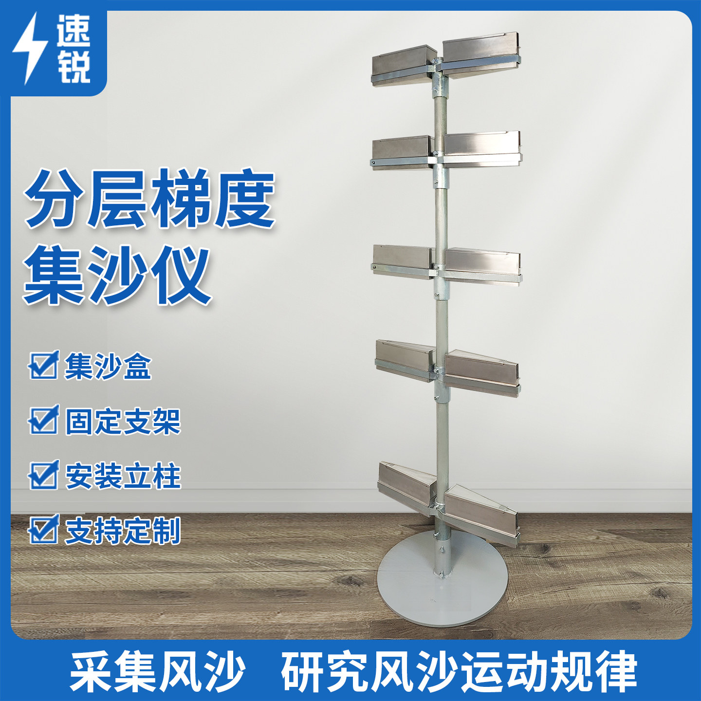 分层梯度集沙仪积沙仪集沙器集沙盒风沙采样器采集器
