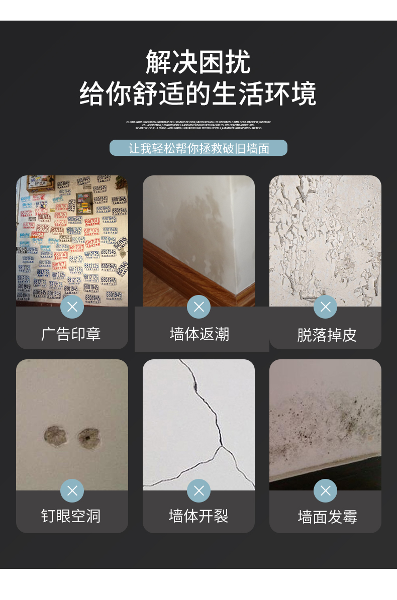 防水防潮免漆补墙膏 图2