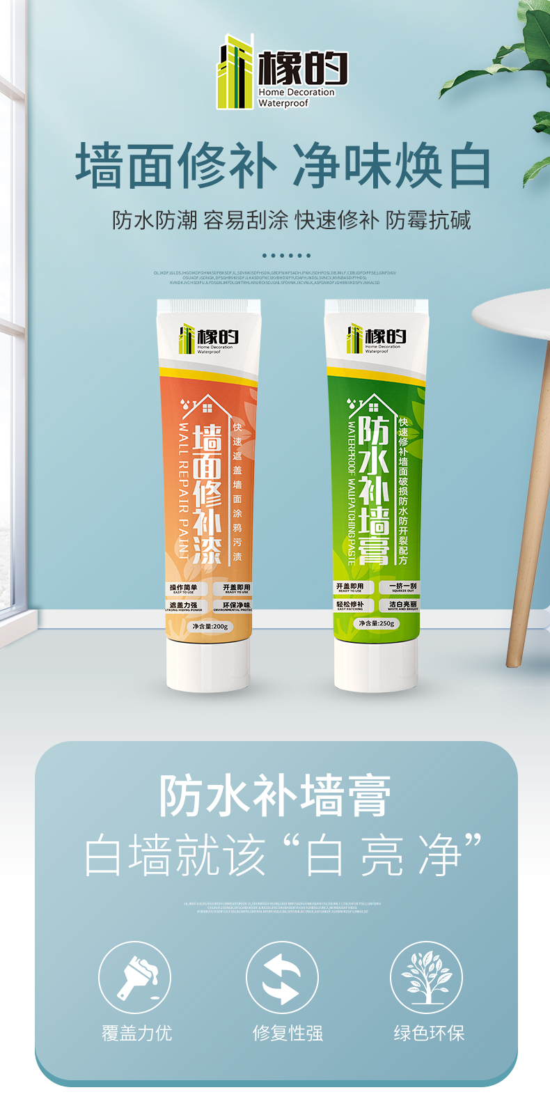 防水防潮免漆补墙膏 图1