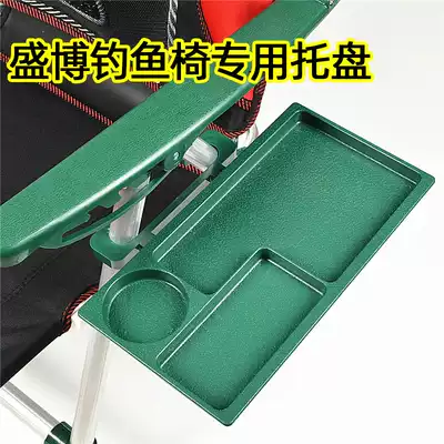 Shengbo fishing chair Special tray fishing chair recliner super light fishing chair Special tray left and right hand tool plate
