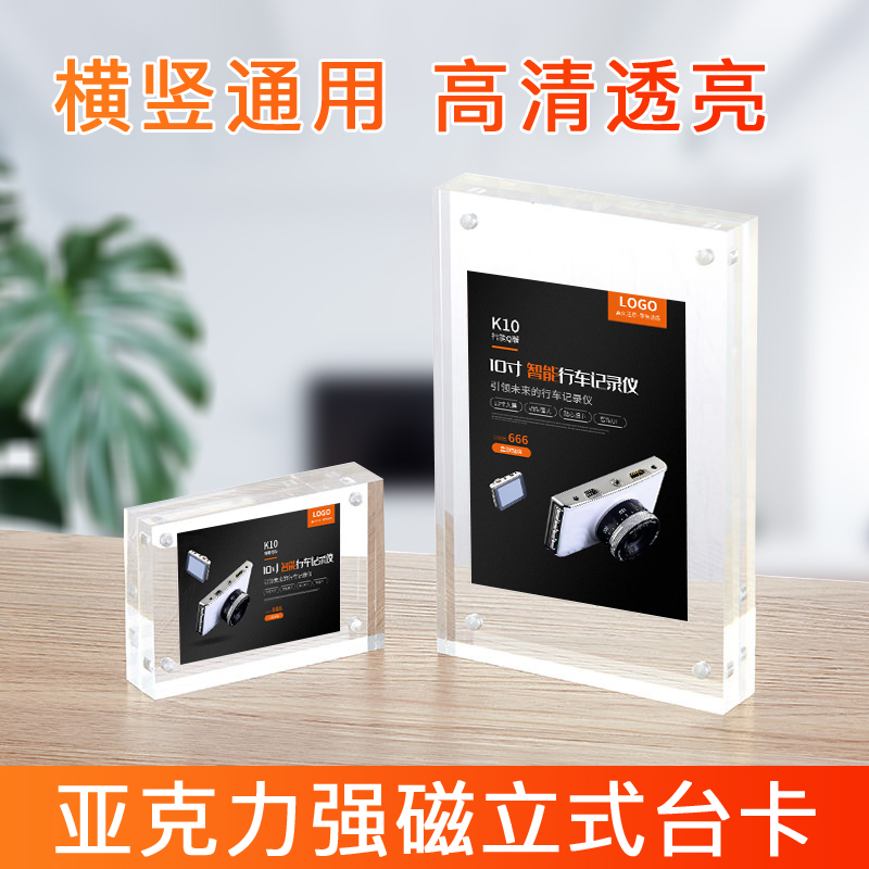 Acrylic strong magnetic thickened placard table card table card table card magnetic standing plate table sign crystal plate tag price tag display picture frame production custom sign upscale swing table price vertical desktop card-Taobao