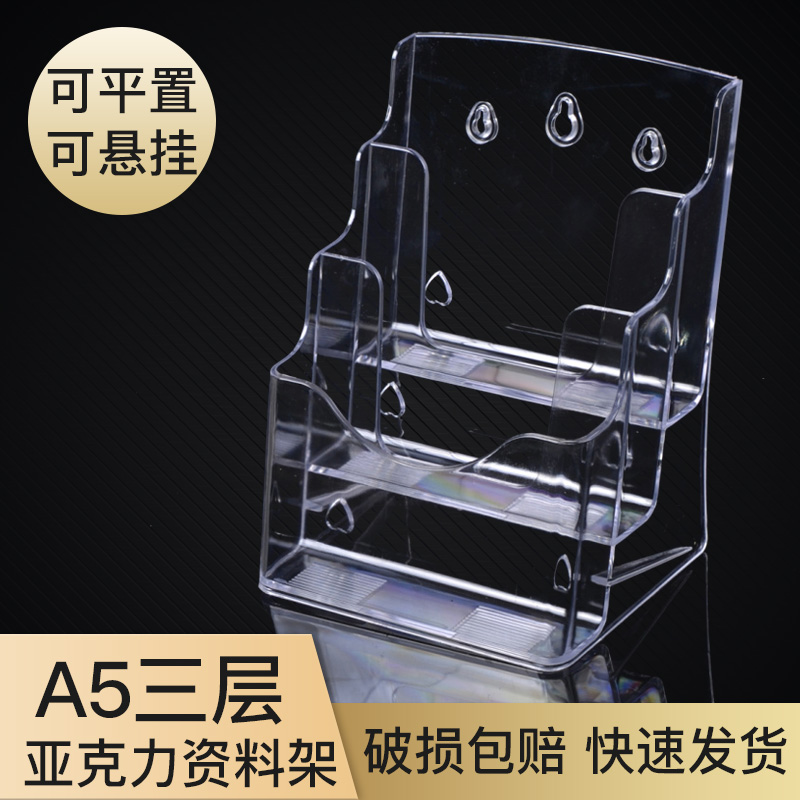 A5 three-layer data rack desktop display rack three-layer bank switch to advertising rack folding rack acrylic transparent data rack catalog publicity single rack desktop wall multi-catalog magazine rack