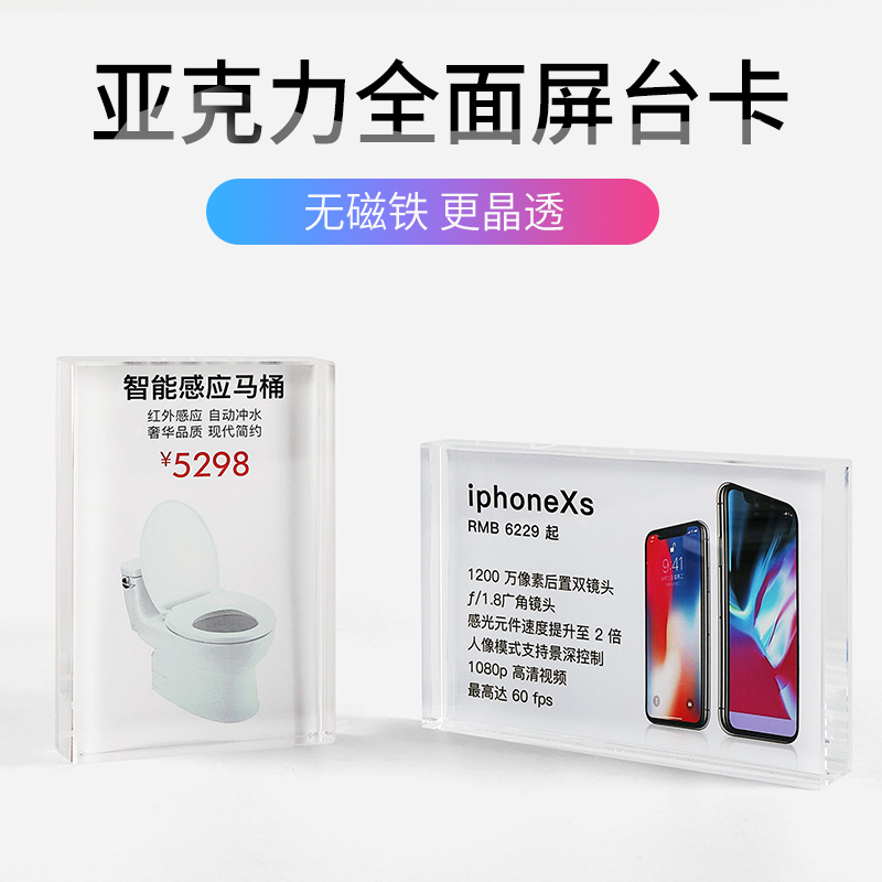 Acrylic transparent crystal table card unmagnetic frame table tableboard transparent price card high-end mobile phone label card with full screen tableboard tableboard