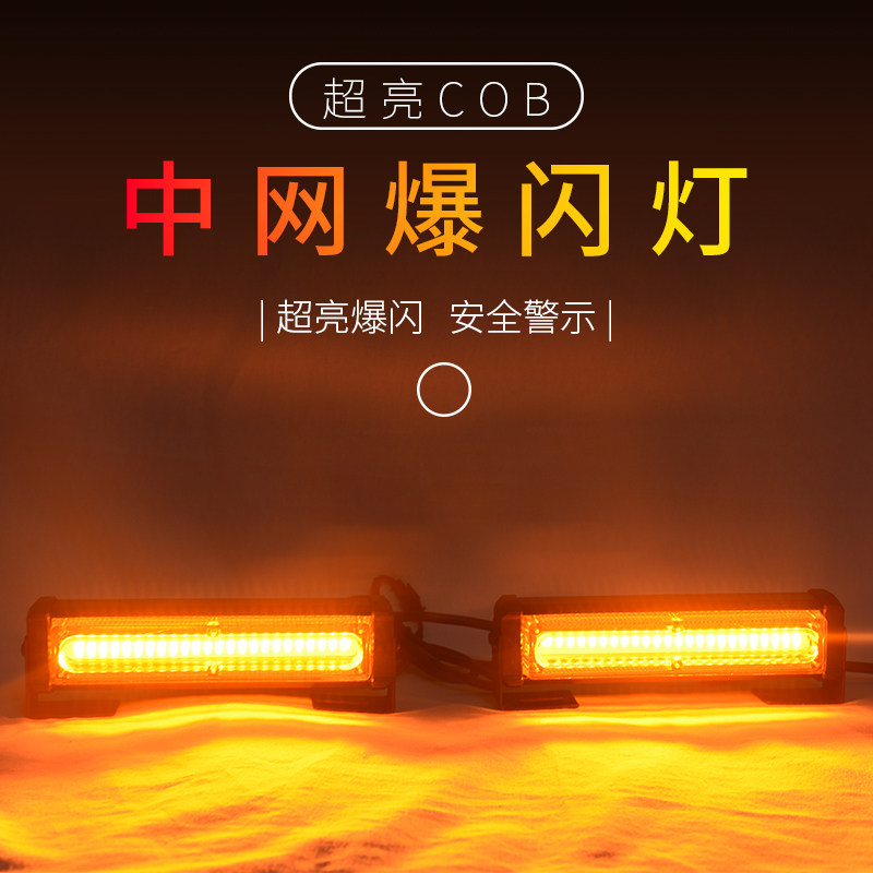 Car COB midnet burst flashing lights on-board a two-way lane lamp retrofitted with high power burst engineering warning light