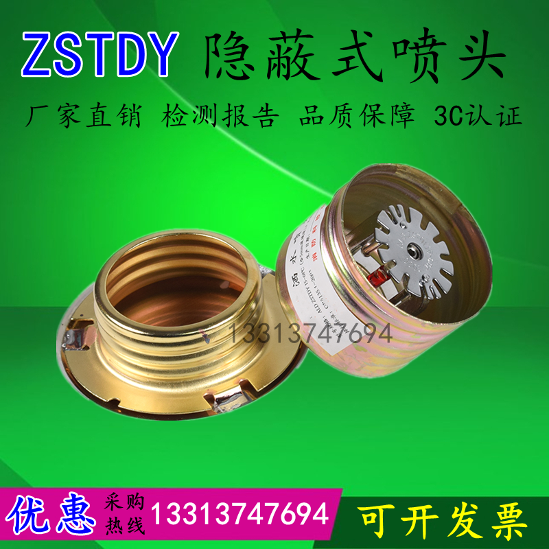 ZSTDY15-68&deg;全铜隐蔽式喷淋头15-93&deg;隐蔽暗装快速喷头K-ZSTDY20