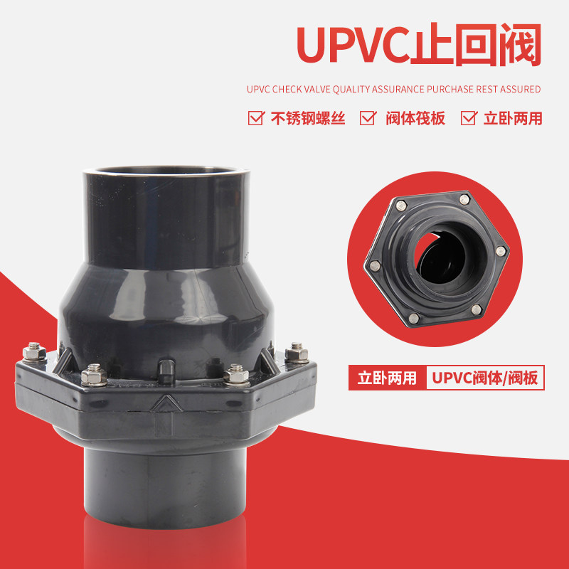 PVC止回阀 塑料翻板止回阀 单向阀 止逆阀 立卧通用止回阀