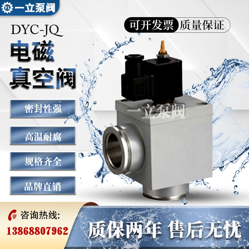 DYC-JQ电磁真空压差充气阀 电磁真空阀 负压电磁阀 电磁阀