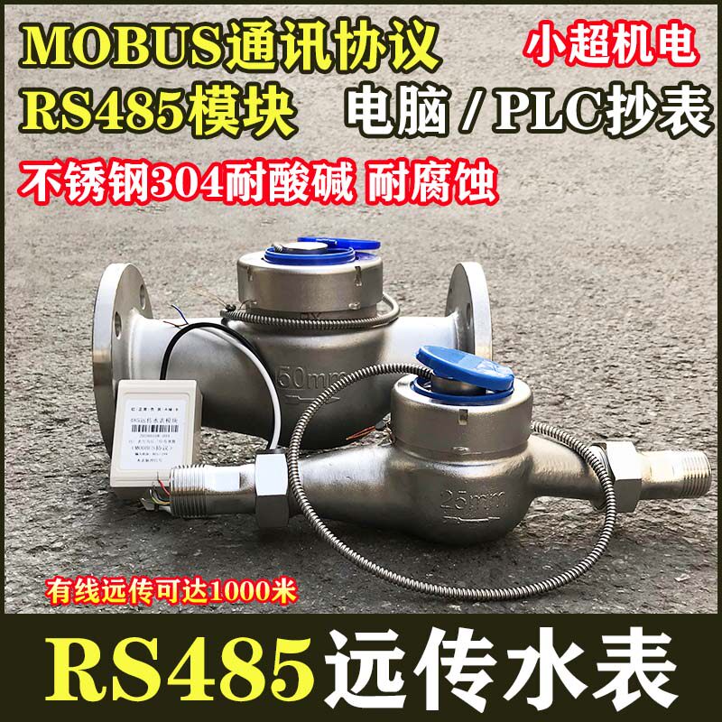 304 stainless steel intelligent electronic far spread flange cold water meter RS485 remote hot water meter industrial corrosion resistant acid