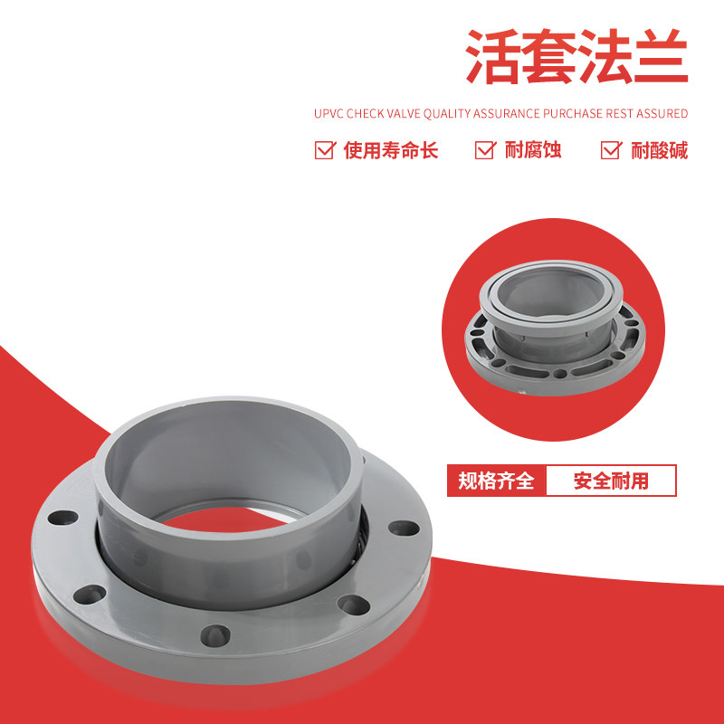 UPVC活套法兰片 塑料活套法兰盘 活套法兰片 塑料PVC法兰接头500