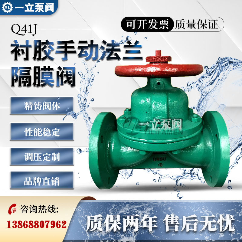 G41J-6/10 手动法兰衬胶隔膜阀  铸铁隔膜阀 DN50/65/80/100/150