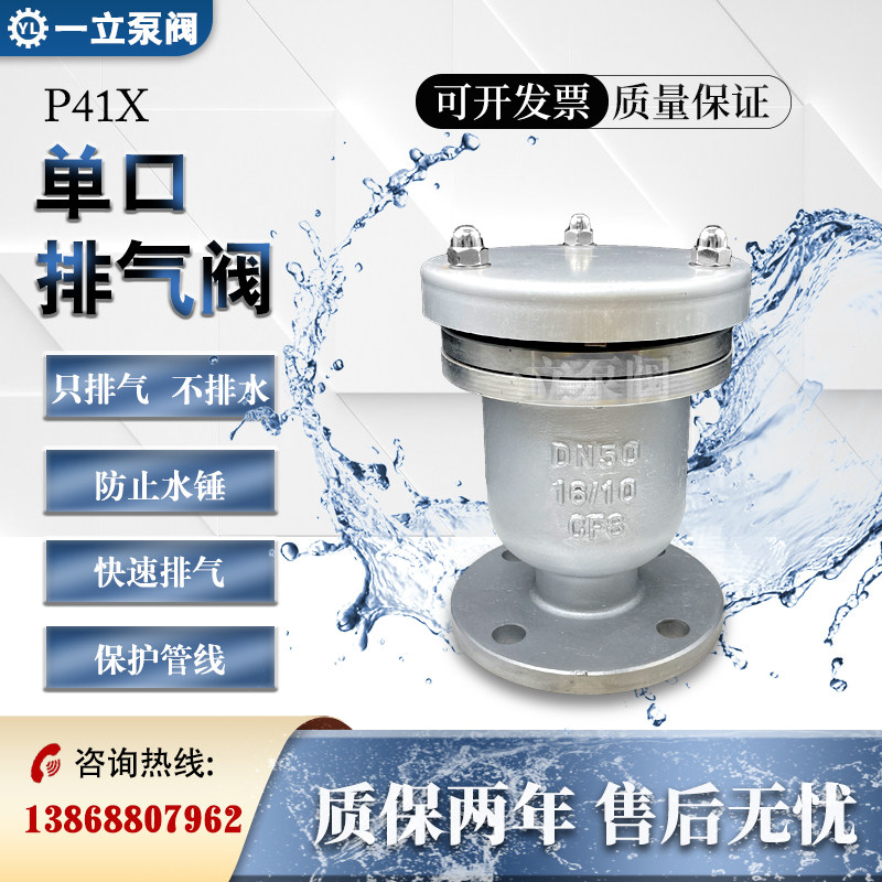 P41X-10/16P不锈钢单口排气阀 快速自动排气阀DN50/65/80/100/150