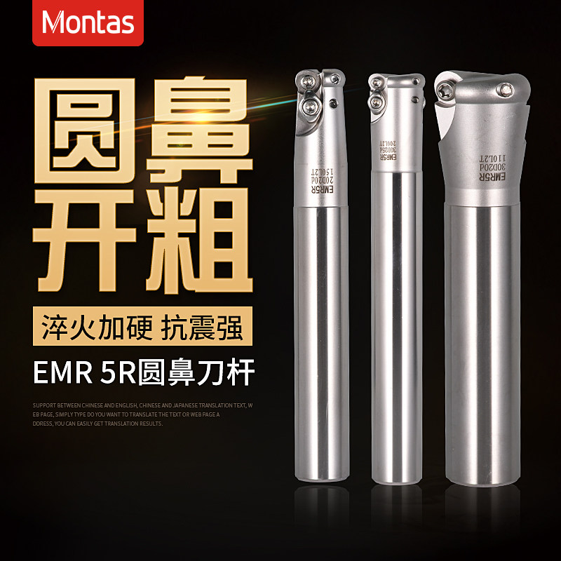 Montas machining center tool holder EMR round nose milling tool holder R5 tool holder Milling tool holder 1003 blade CNC tool holder
