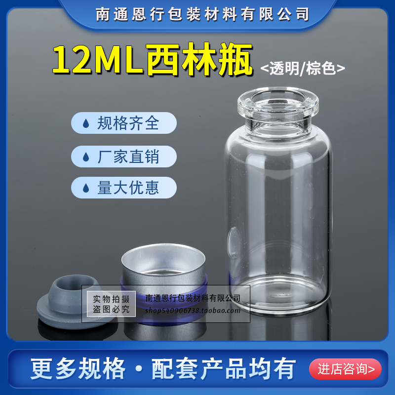 12ml ml transparent brown glass bottle Xilin bottle penicillin empty bottle packing bottle