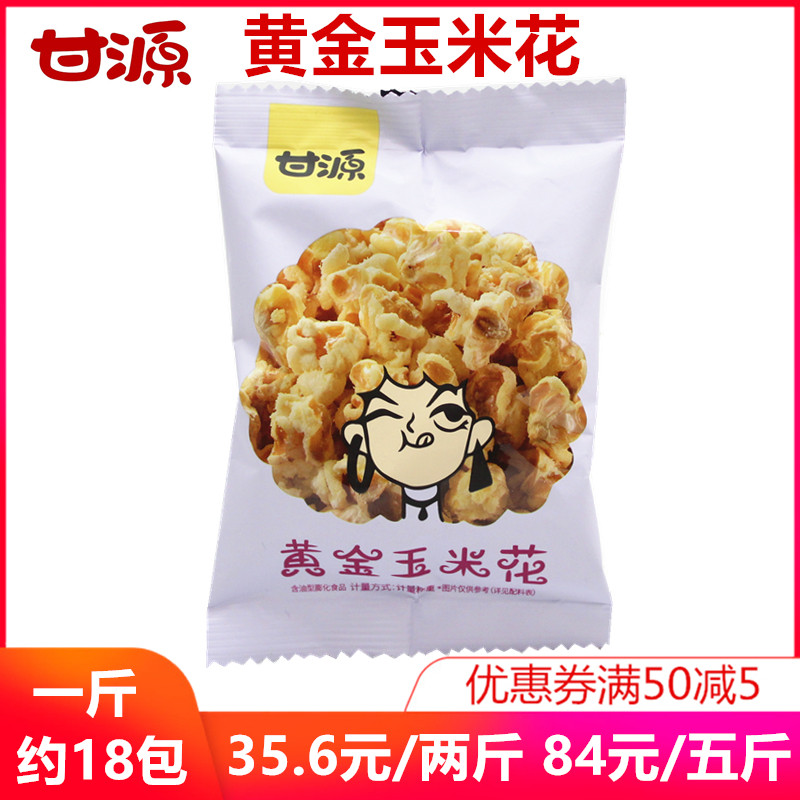 Ganyuan Gold Corn Flower Glutinous Corn Popcorn Popcorn Rice Flowers Mianyang Purple East Food Production Crisp And Small Packaging Zero Food Products