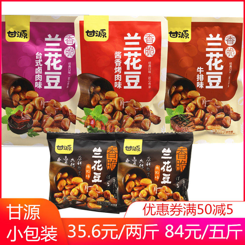 Ganyuan brand desktop braised broad beans 500g nuts fried food sauce barbecue snack steak flavor floss