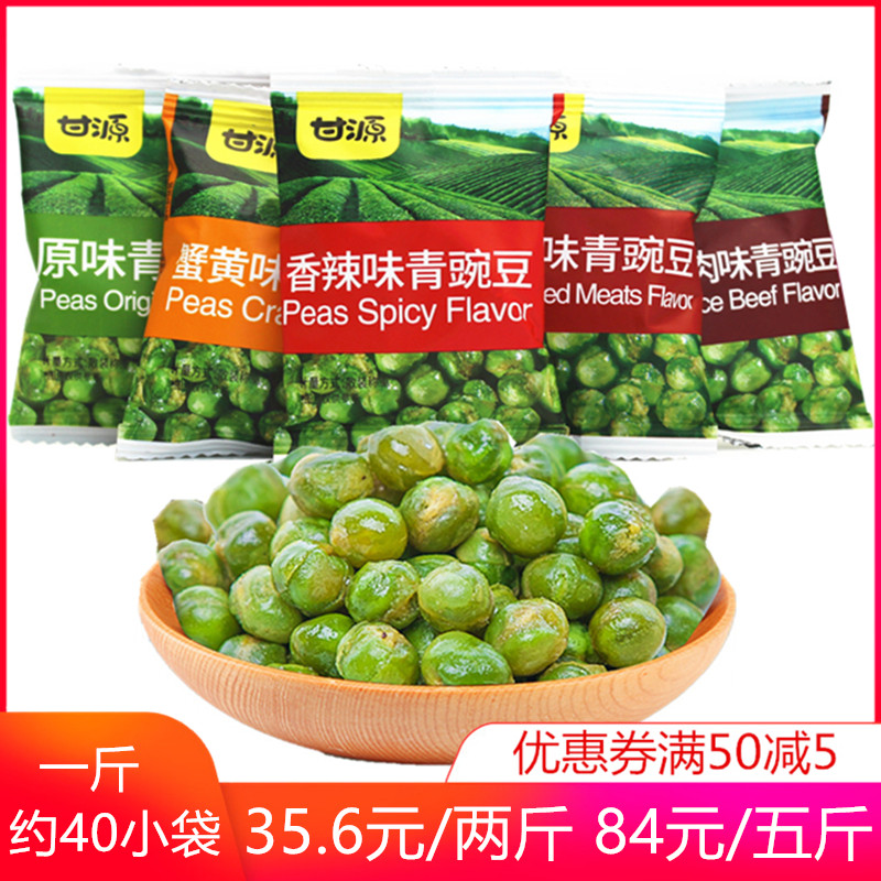Ganyuan Savory Spicy green pea snacks Spicy Garlic Spiced with Roasted Meat Sauce Beef Crab Yellow and Crisp Small Package-Taobao