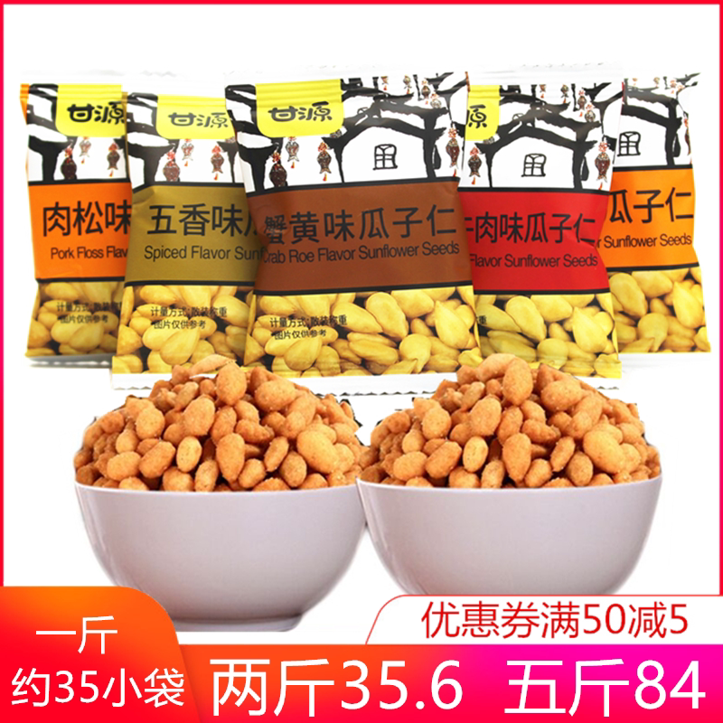 Ganyuan Melon Seed Rind Crab Yellow Flavor Small Package Snack Nuts Meat Pine Five-Spice Sauce Beef Raw Taste Fried Goods