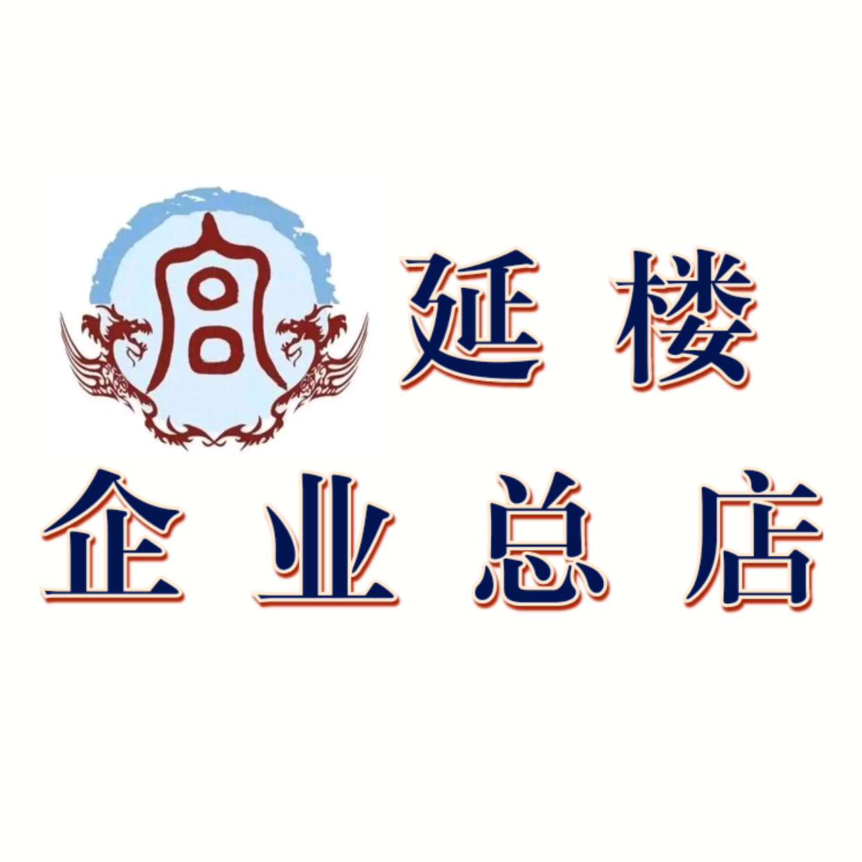 宫延企业总店的LOGO